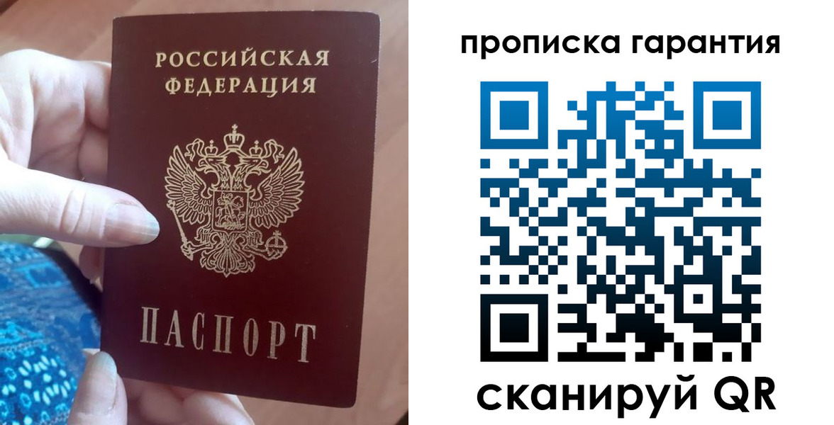 временная регистрация купить в Новокузнецке