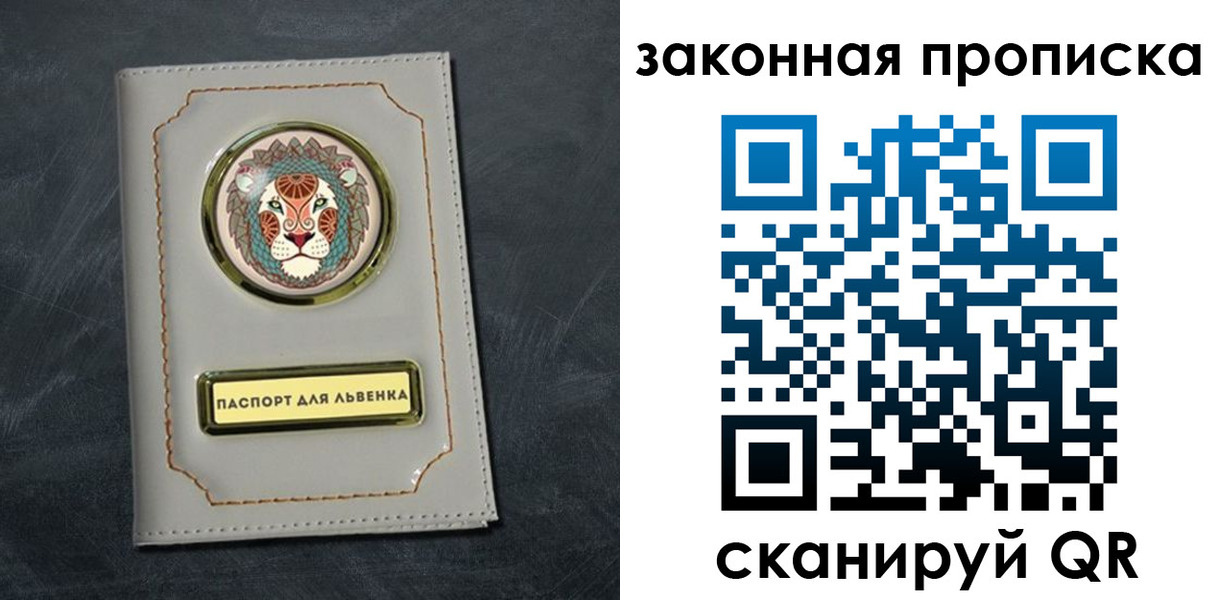 прописка 2025 в Новокузнецке