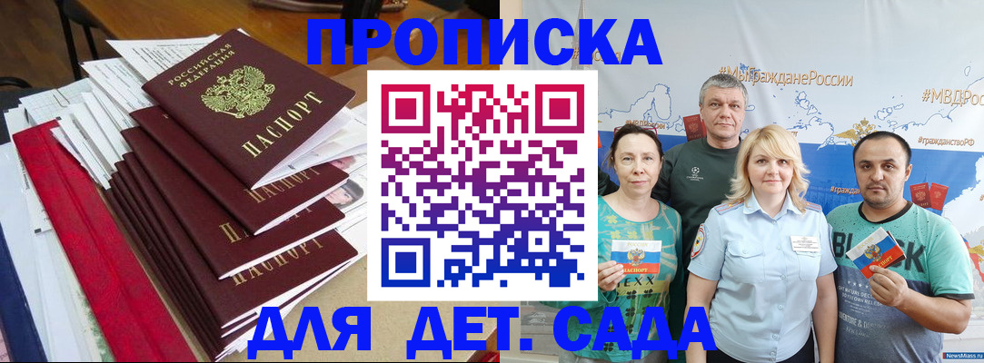 прописка поиск в Новокузнецке