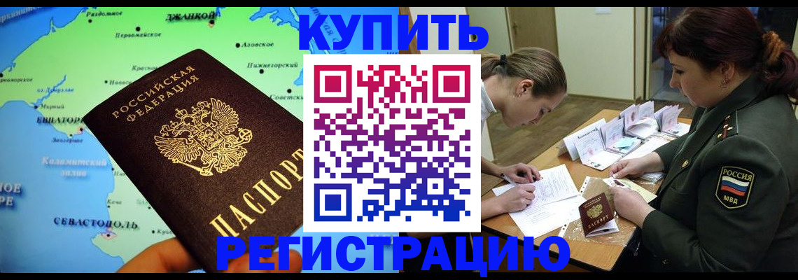 где прописаться в Новокузнецке