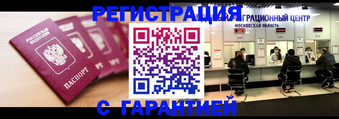 прописка иностранных граждан в Новокузнецке